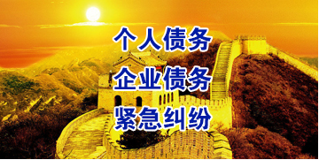 横山要账公司